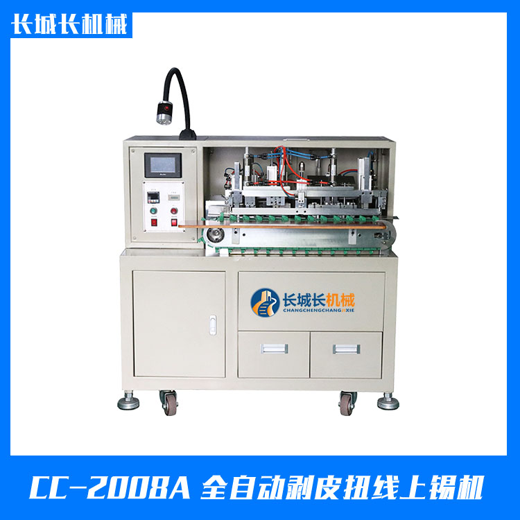 CC-2008A全自動(dòng)剝皮扭線(xiàn)上錫機(jī)