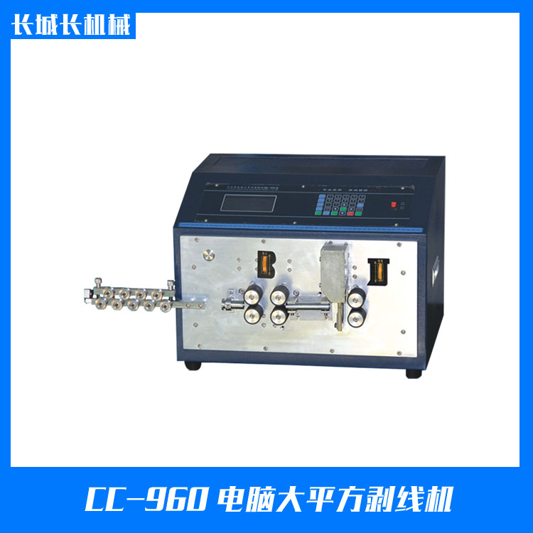 CC-960 電腦大平方剝線(xiàn)機(jī)